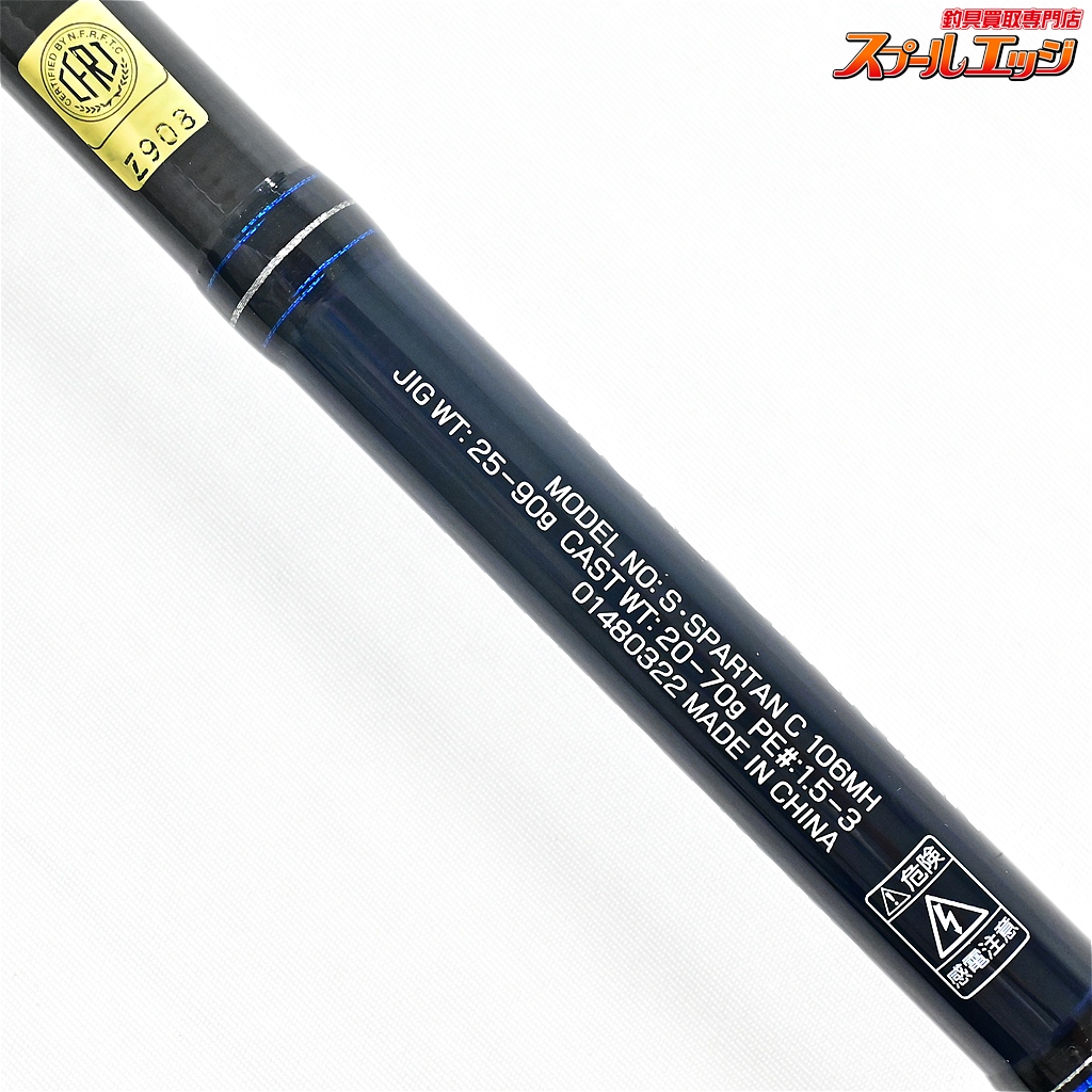 ダイワ】 16ショアスパルタン コースタル 106MH DAIWA SHORE SPARTAN