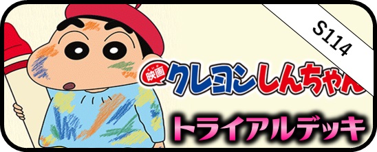 パラレル】映画クレヨンしんちゃん - マスターズスクウェア通販