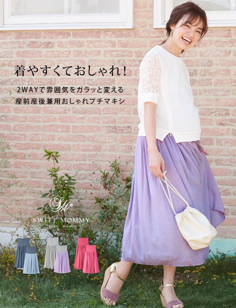 リバーシブル ロングスカート ワッシャー加工生地×しっとりレーヨン