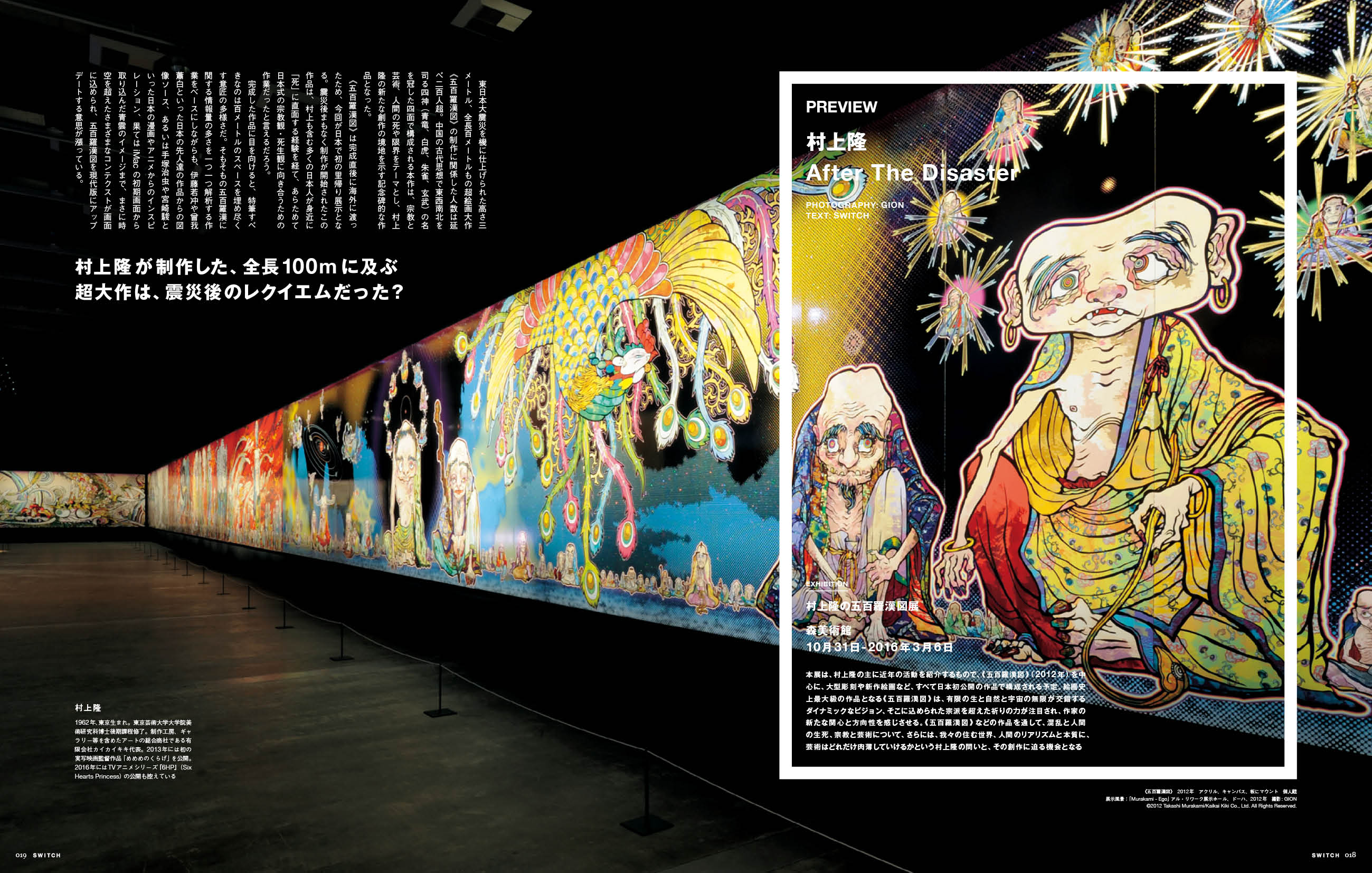 SWITCH Vol.33 No.9 ヒリヒリするアート