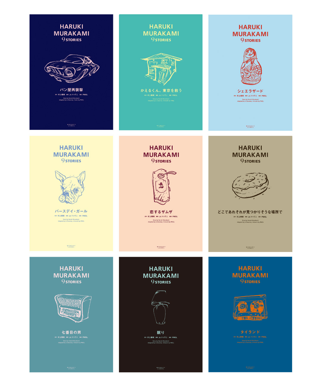 HARUKI MURAKAMI 9 STORIES』全9巻ボックスセット