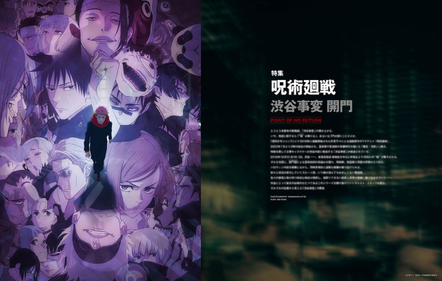 SWITCH Vol.41 No.10 特集 呪術廻戦 渋谷事変 開門