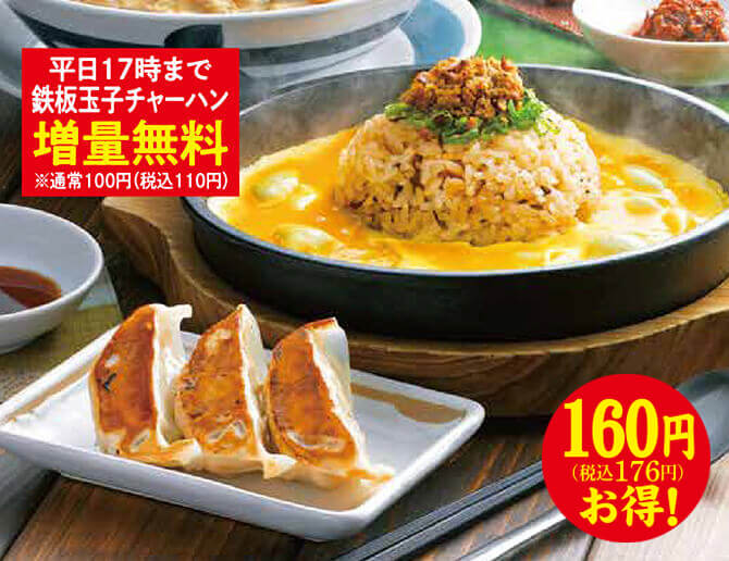 セットメニュー｜丸源ラーメン