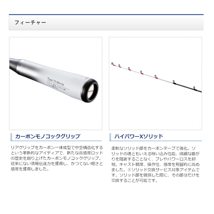 シマノ ライトゲーム エクスチューン TYPE73 MH195 RIGHT [2021年