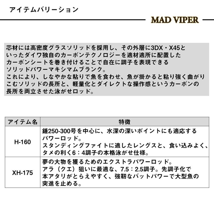 ダイワ 25 マッドバイパー 泳がせSP H-160【大型商品】 - 釣具の