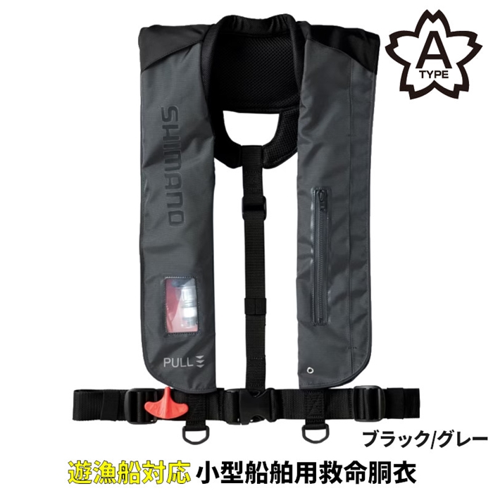 シマノ ラフトエアジャケット (膨脹式救命具) フリー ブラック/グレー