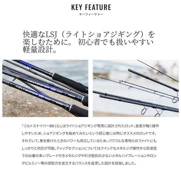 シマノ コルトスナイパー BB LSJ S100ML 23年モデル【大型商品