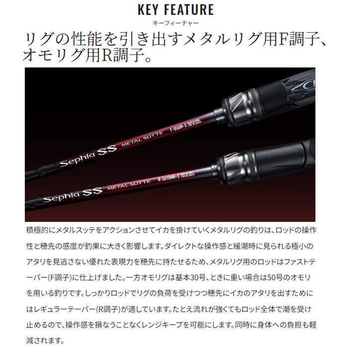 シマノ セフィア SS メタルスッテ F-B511ML-S 24年モデル - 釣具の