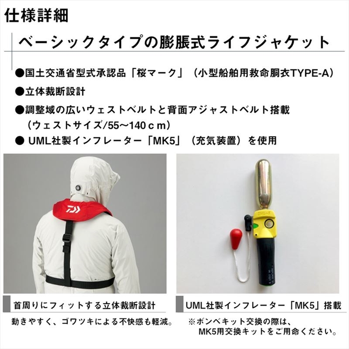 ダイワ DF-2608 インフレータブルライフジャケット(肩掛けタイプ手動