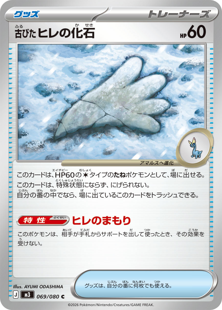 古びたヒレの化石 | ポケモンカードゲーム公式ホームページ
