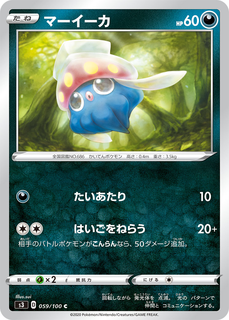 マーイーカ | ポケモンカードゲーム公式ホームページ