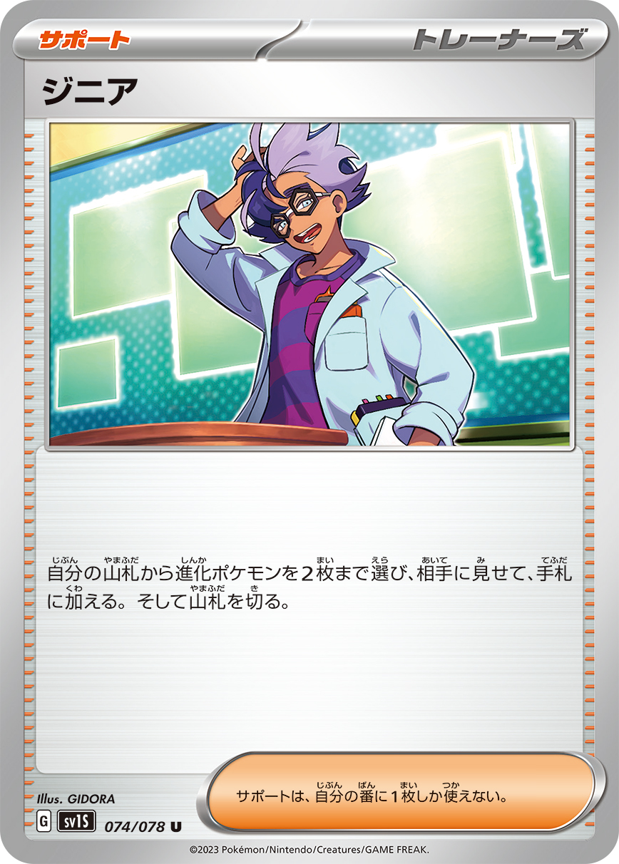 ジニア | ポケモンカードゲーム公式ホームページ