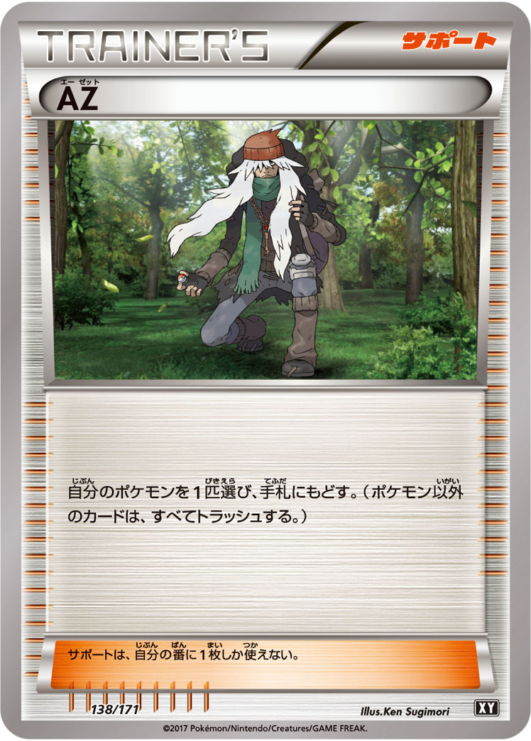 AZ | ポケモンカードゲーム公式ホームページ