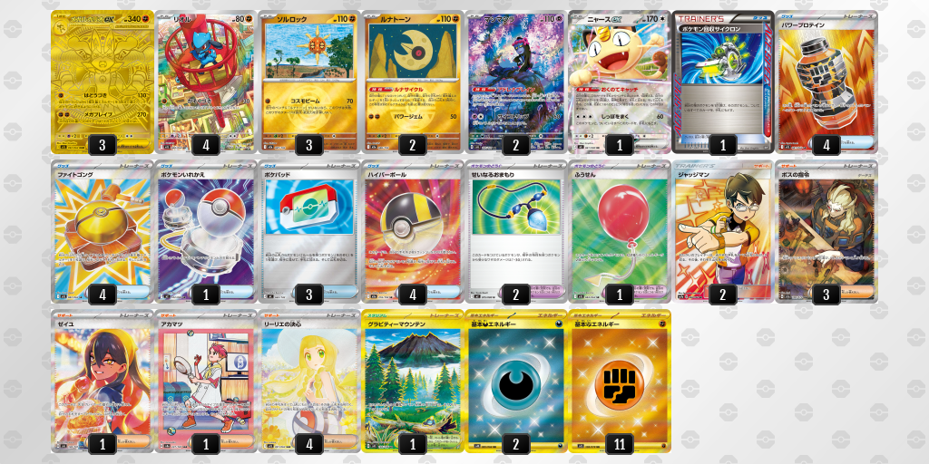 メガルカリオexデッキ一覧 | ポケカ情報局（ポケモンカード)