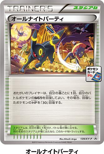 ポケモンカードジム ブラッキーナイトバトル | イベント | ポケモン