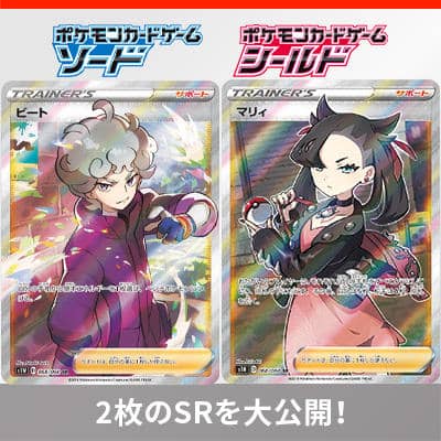 拡張パック「ソード」「シールド」 ｜ ポケモンカードゲーム公式