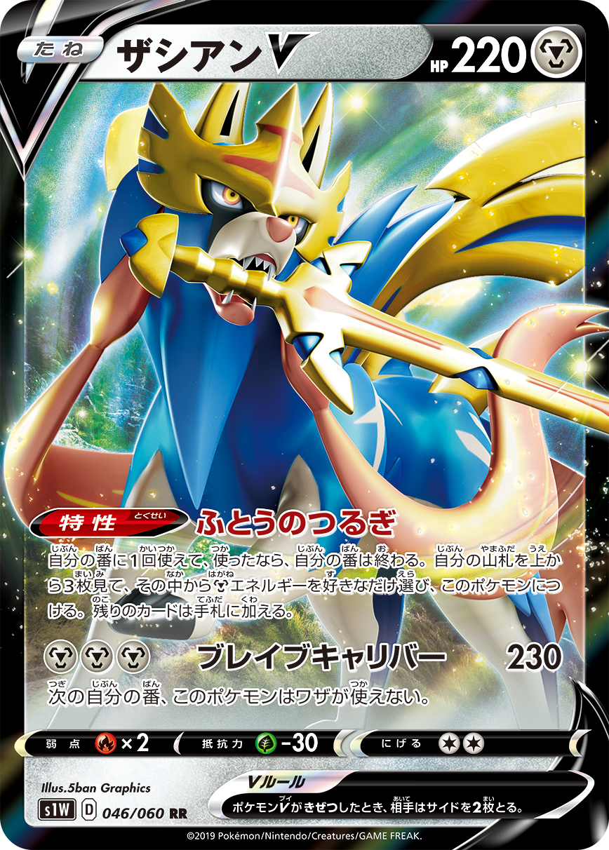 拡張パック「ソード」「シールド」 ｜ ポケモンカードゲーム公式