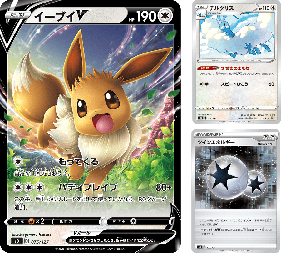 Vスタートデッキ｜ポケモンカードゲーム公式ホームページ「トレーナー