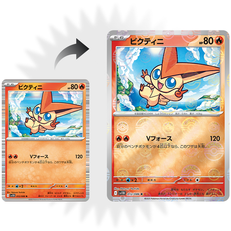 拡張パック「ブラックボルト」「ホワイトフレア」｜ポケモンカード