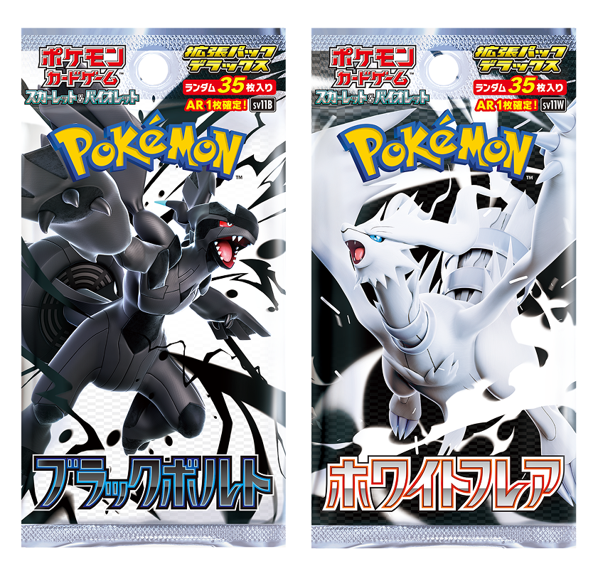 拡張パック「ブラックボルト」「ホワイトフレア」｜ポケモンカード