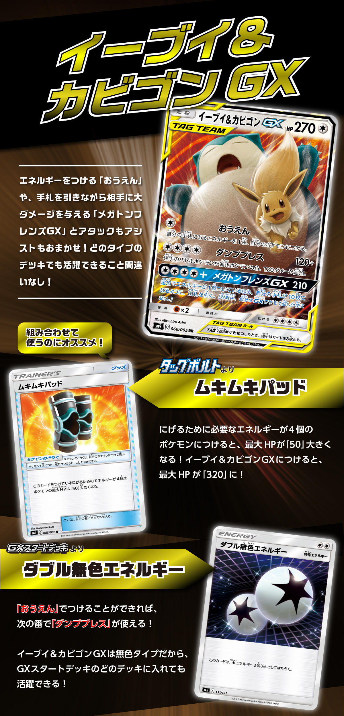 タッグボルト」収録のTAG TEAM GXコンボを紹介！ | ポケモンカード