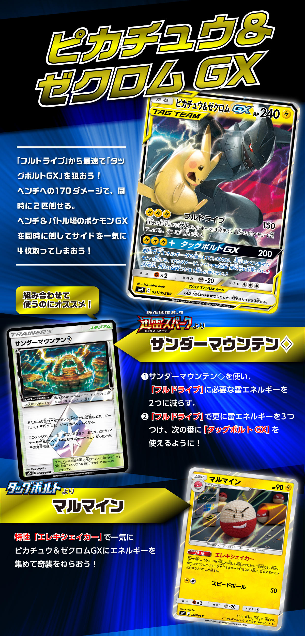 タッグボルト」収録のTAG TEAM GXコンボを紹介！ | ポケモンカード