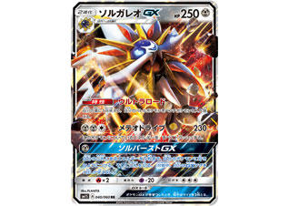 拡張パック「コレクション サン」「コレクション ムーン」 | ポケモン