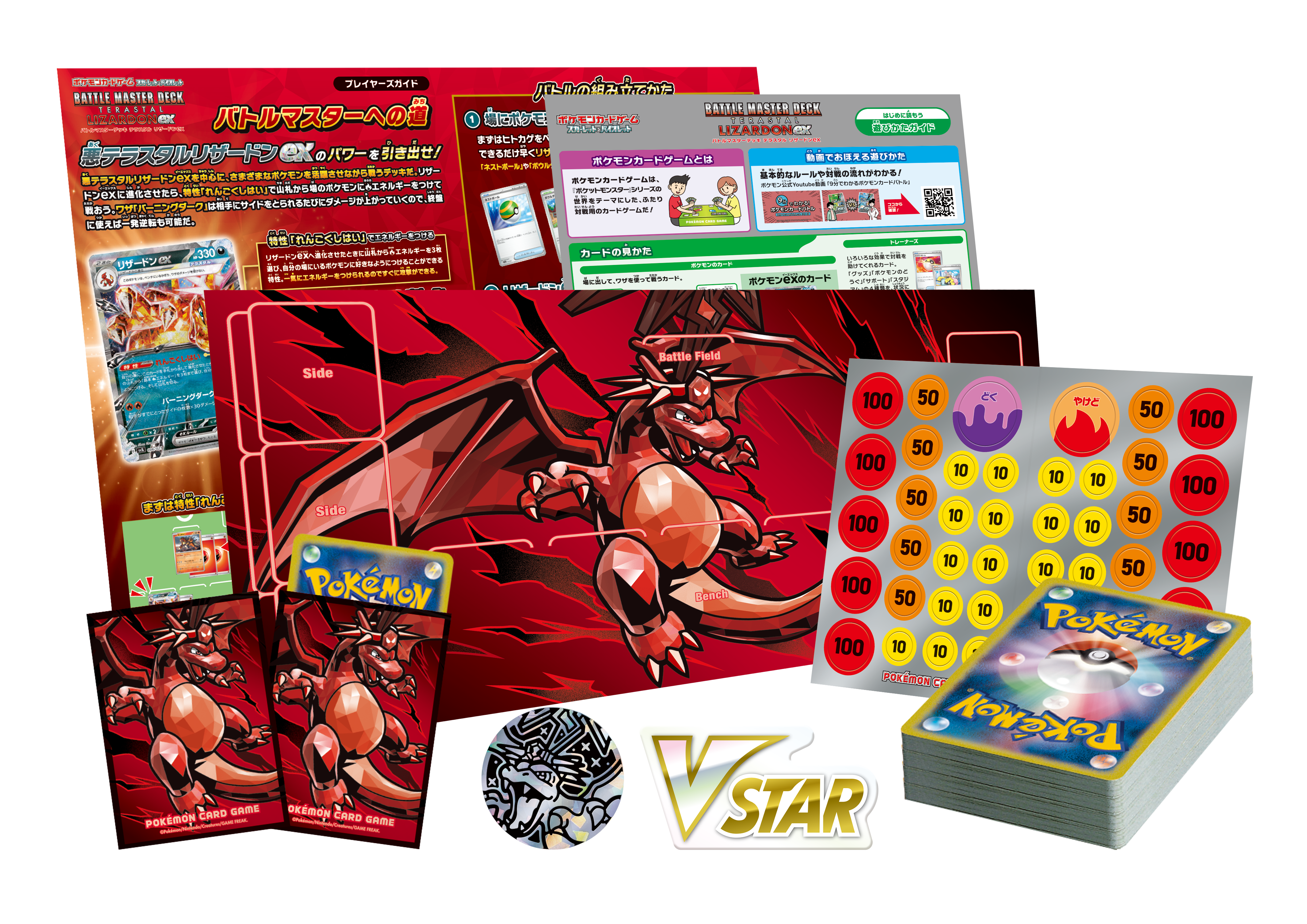 バトルマスターデッキ「テラスタル リザードンex」「パオジアンex