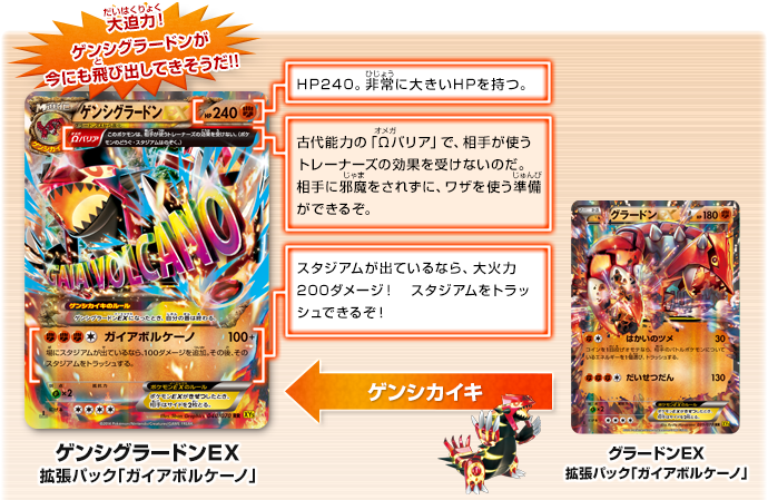 ゲンシグラードン」「ゲンシカイオーガ」が、ポケモンEXのカードで登場