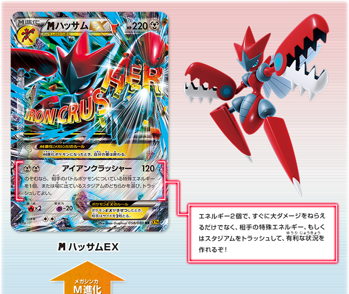 徹底解説 メガハッサムEX | ポケモンカードゲーム公式ホームページ