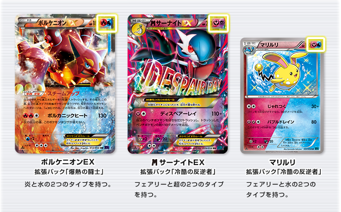 新登場！「デュアルタイプ」とは？ | ポケモンカードゲーム公式