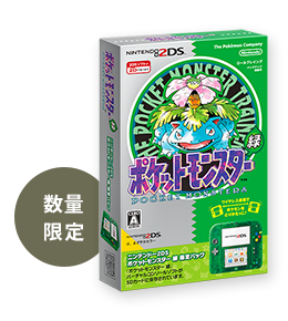 ニンテンドー2DS『ポケットモンスター 赤・緑・青・ピカチュウ』限定