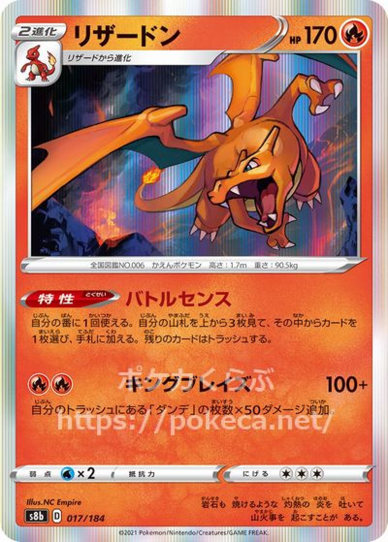 リザードン(ポケモンカードs8b VMAXクライマックス)