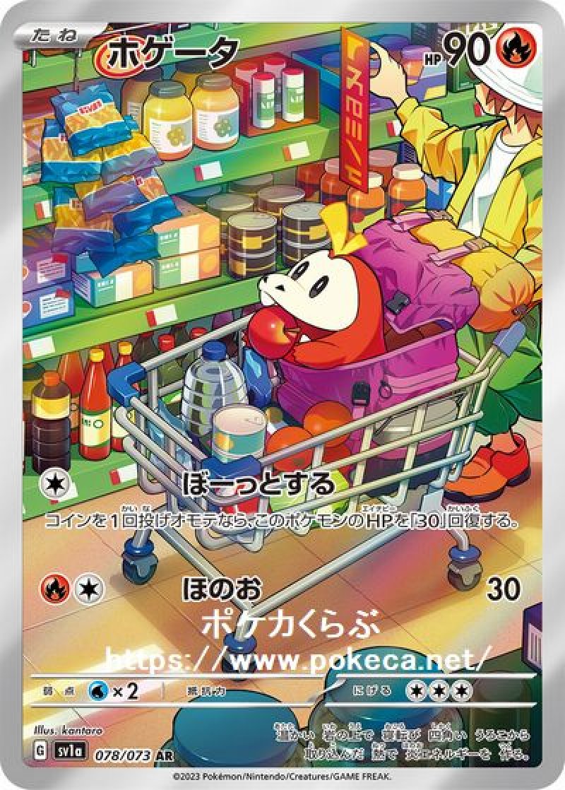 ホゲータ AR(ポケモンカードsv1a トリプレットビート)