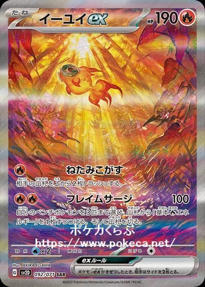 イーユイex SAR（スペシャルアートレア）(ポケモンカードsv2 クレイ