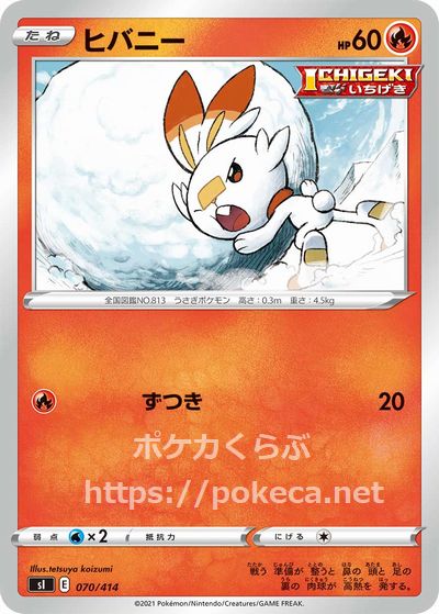 ヒバニー(ポケモンカードスタートデッキ100)