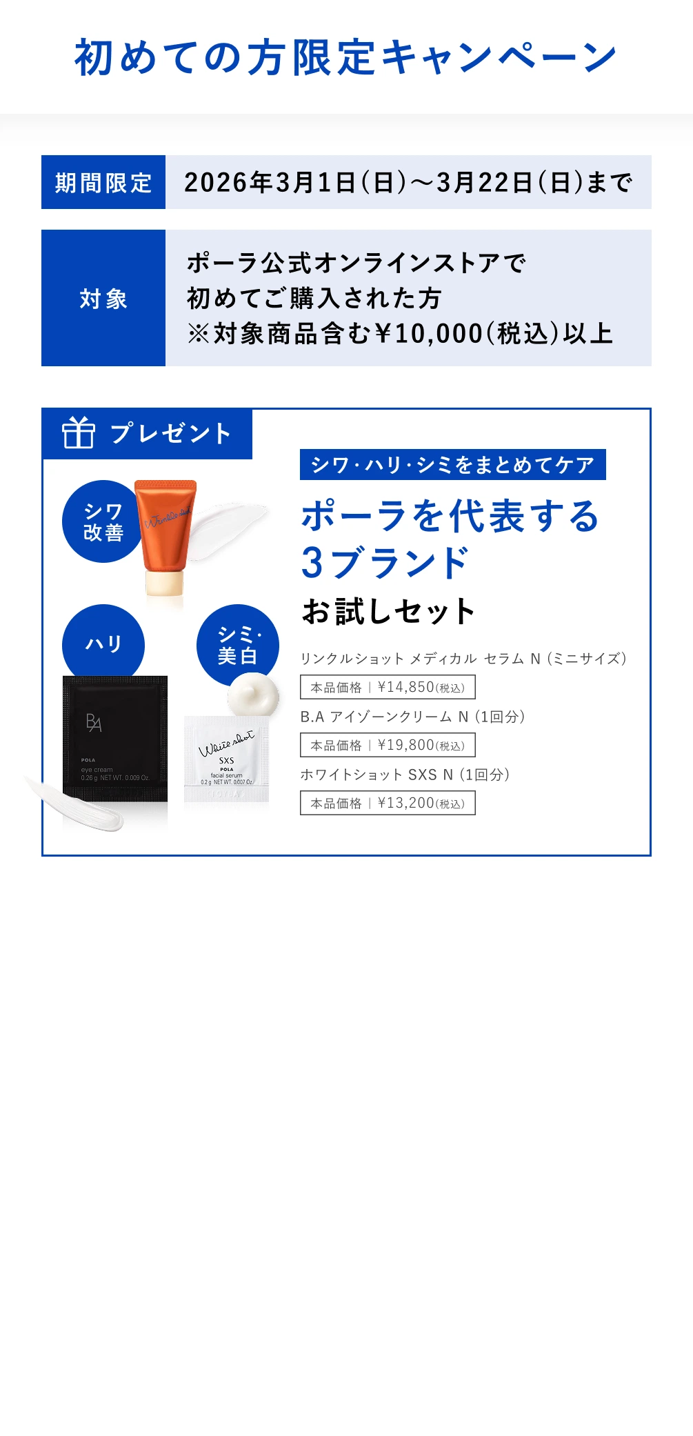 ポーラ公式オンラインストア限定キャンペーン情報 | ポーラ公式