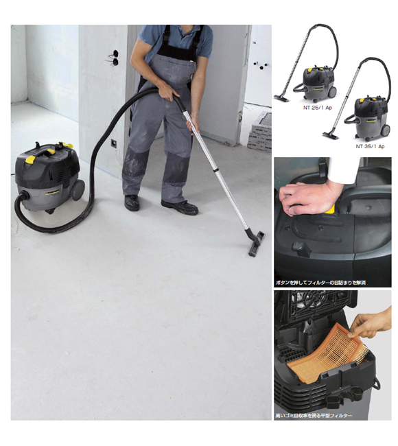 廃番・再入荷なし】ケルヒャー NT 35/1 Ap - 業務用乾湿両用クリーナー