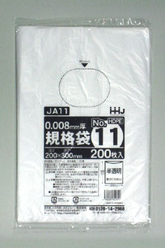 JA11 規格袋11号 – 半透明 – 厚み0.008mm – メーカー直販、業務用ポリ