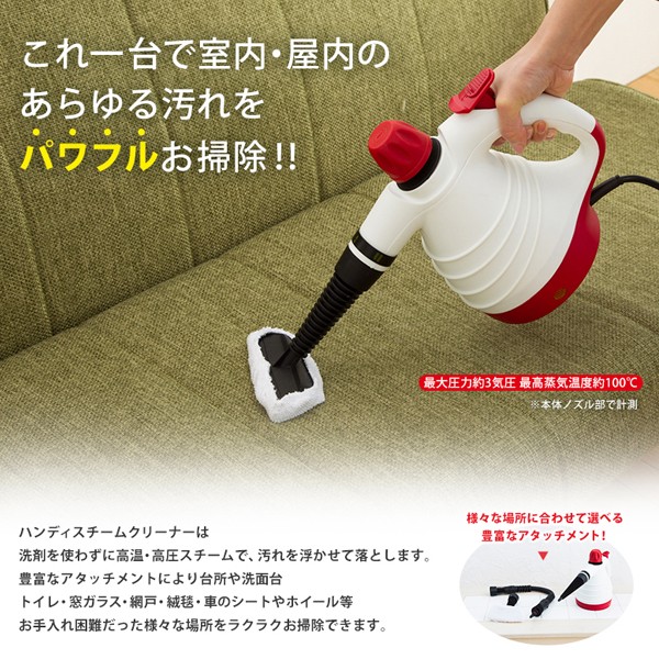 高温高圧ハンディスチームクリーナー (蒸気,3気圧,100℃,掃除,汚れ,洗浄