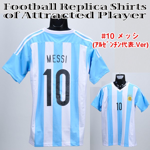レプリカサッカープレイヤーシャツ「レギュラーサイズ」#10メッシ