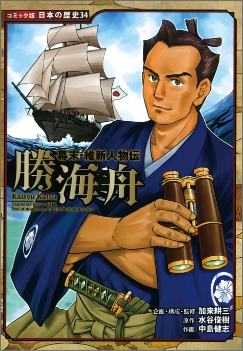 コミック版日本の歴史 オフィシャルサイト