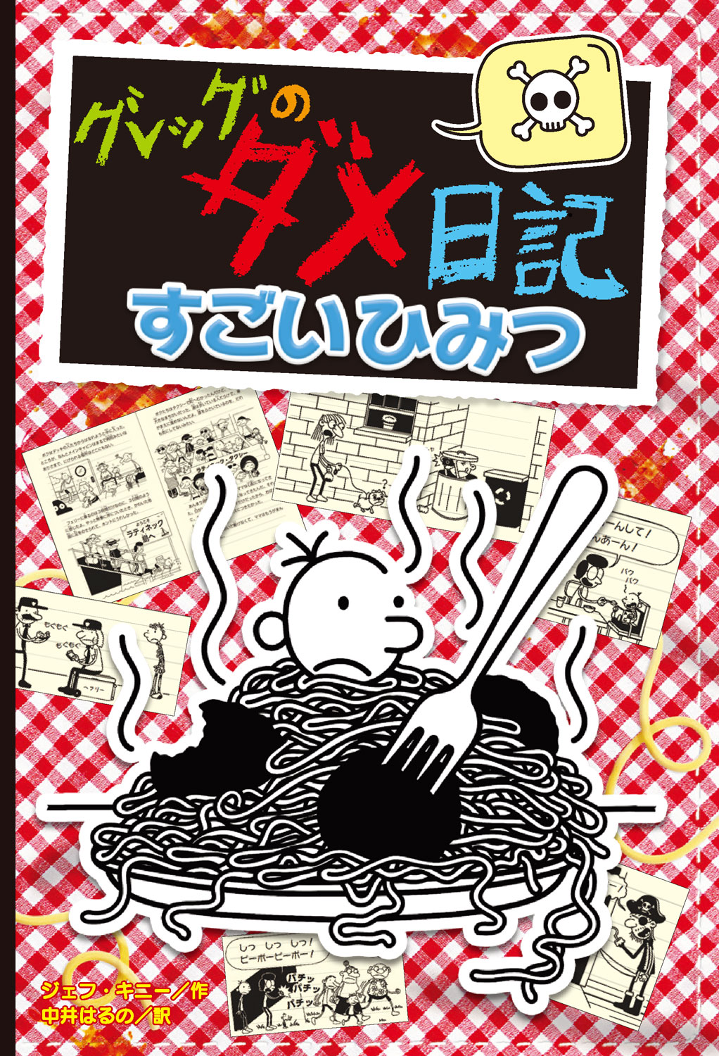 グレッグのダメ日記ファンミーティング ジェフ・キニーさん来日記念