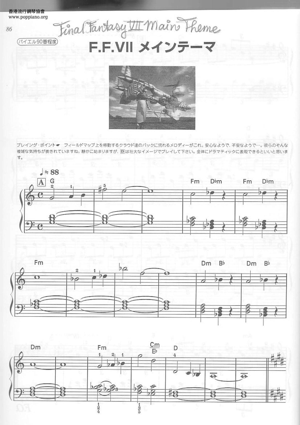 希少品】バイエル FFタクティクス楽譜 ファイナルファンタジー7