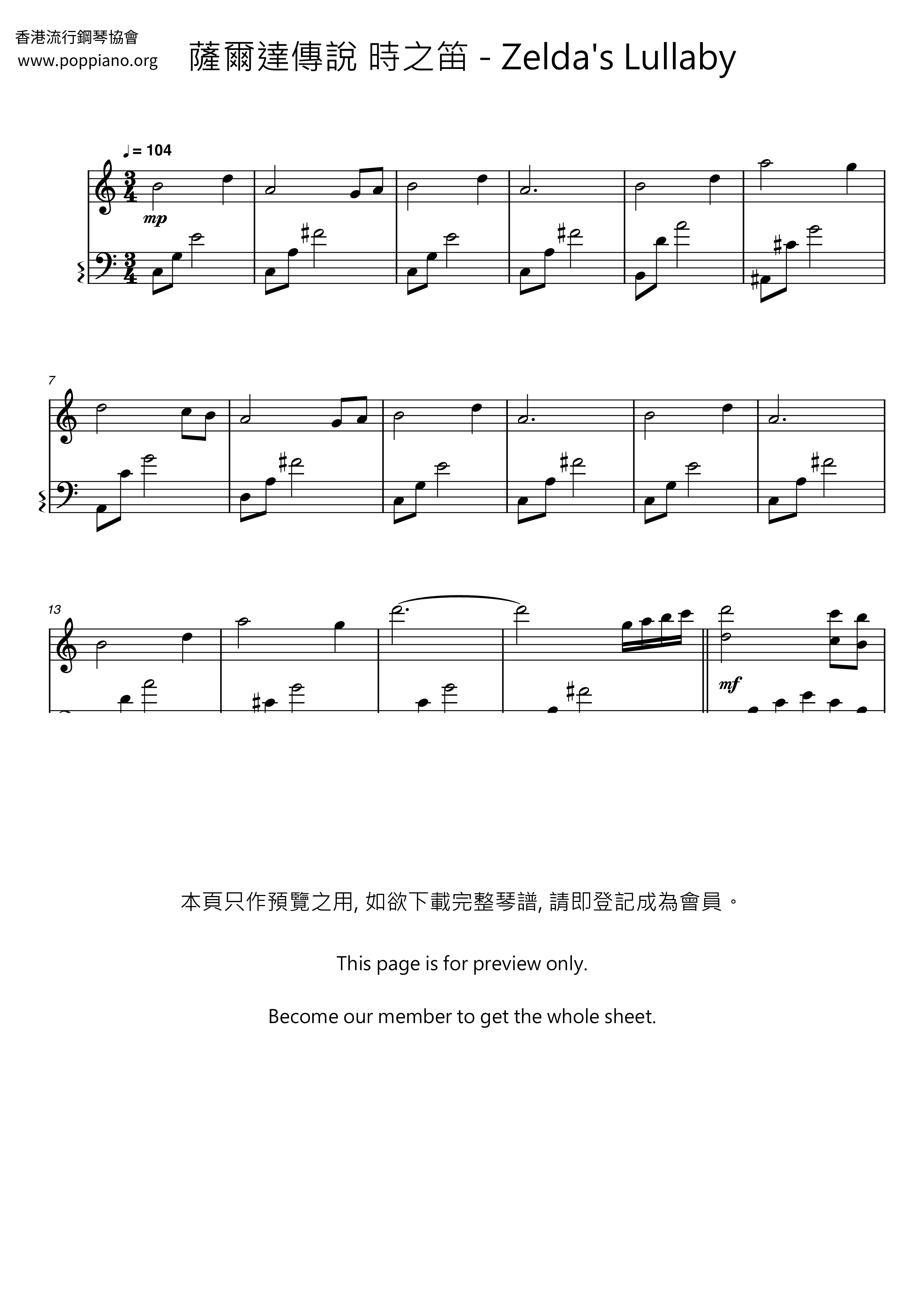 ☆ゼルダの伝説 時のオカリナ - ゼルダの子守歌 악보 ピアノ譜pdf