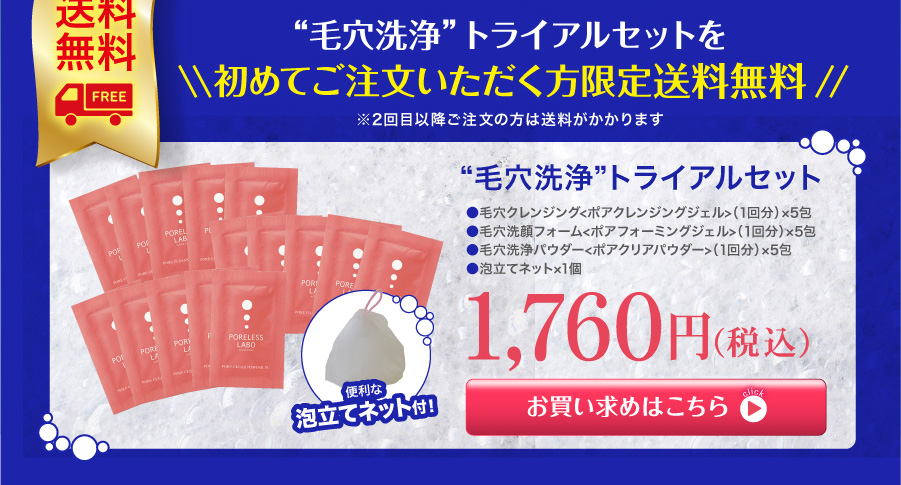 毛穴洗浄