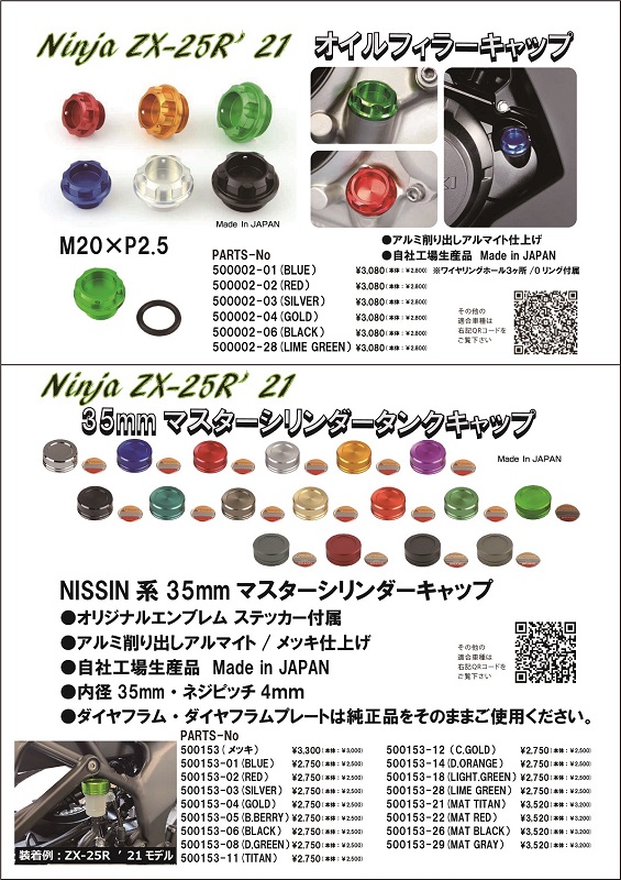 Kawasaki Ninja ZX-25R 適合パーツ！ - メディア
