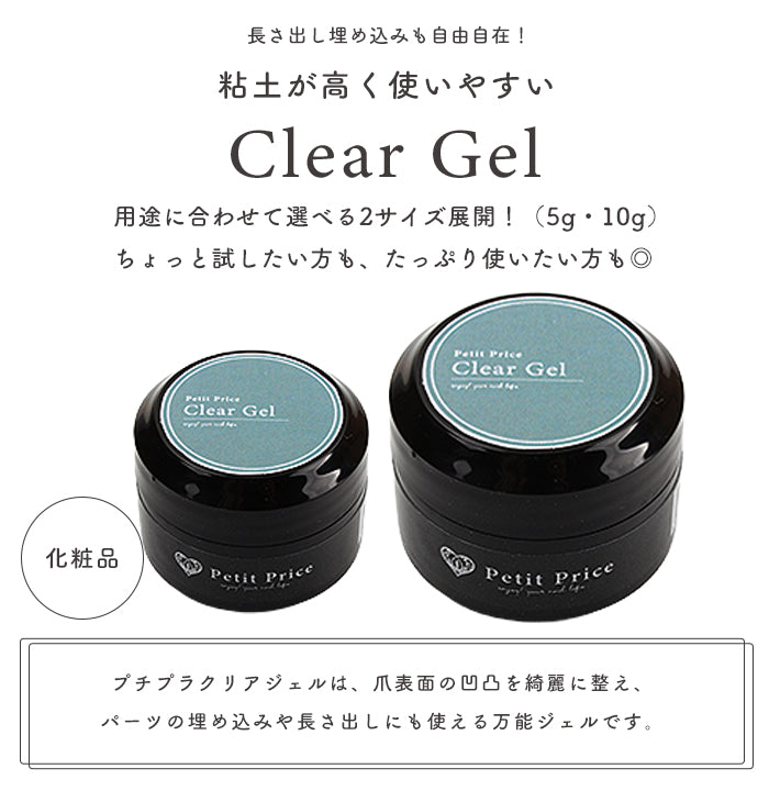 宅配便 クリアジェル[10g] ジェルネイル長さ出し クリアジェル クリア