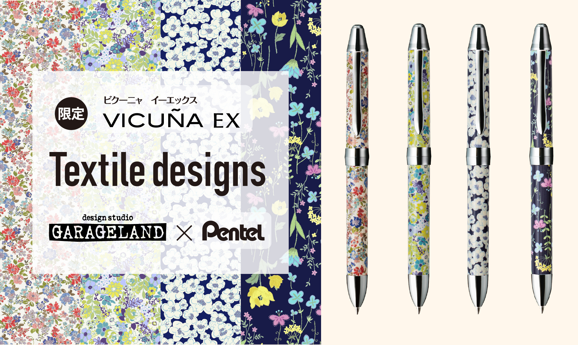 フラワーのテキスタイルパターンを施した多機能ペンを2022年2月10日(木