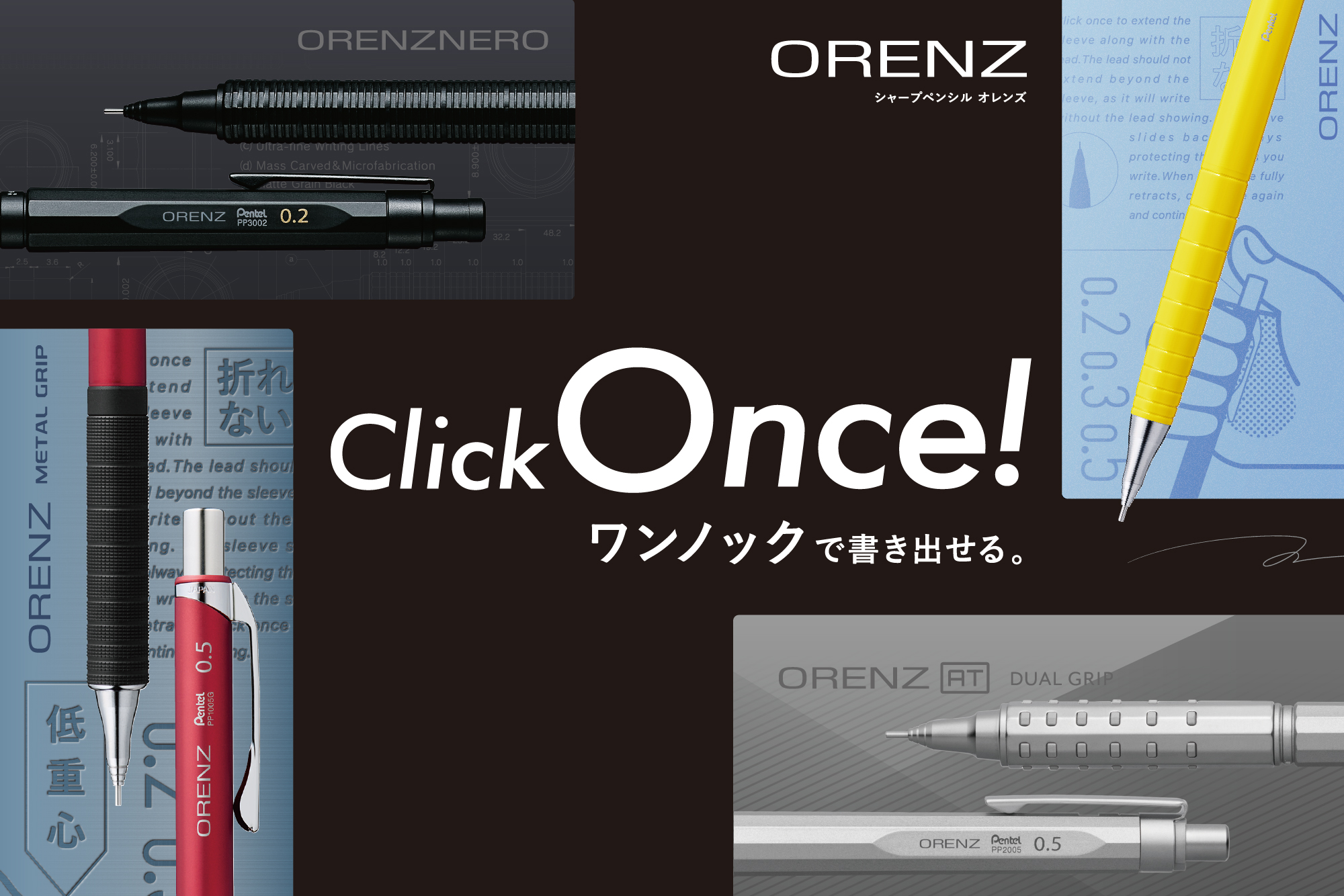 ノック1回ですぐ書ける、累計2,000万本発売の折れないシャープペン
